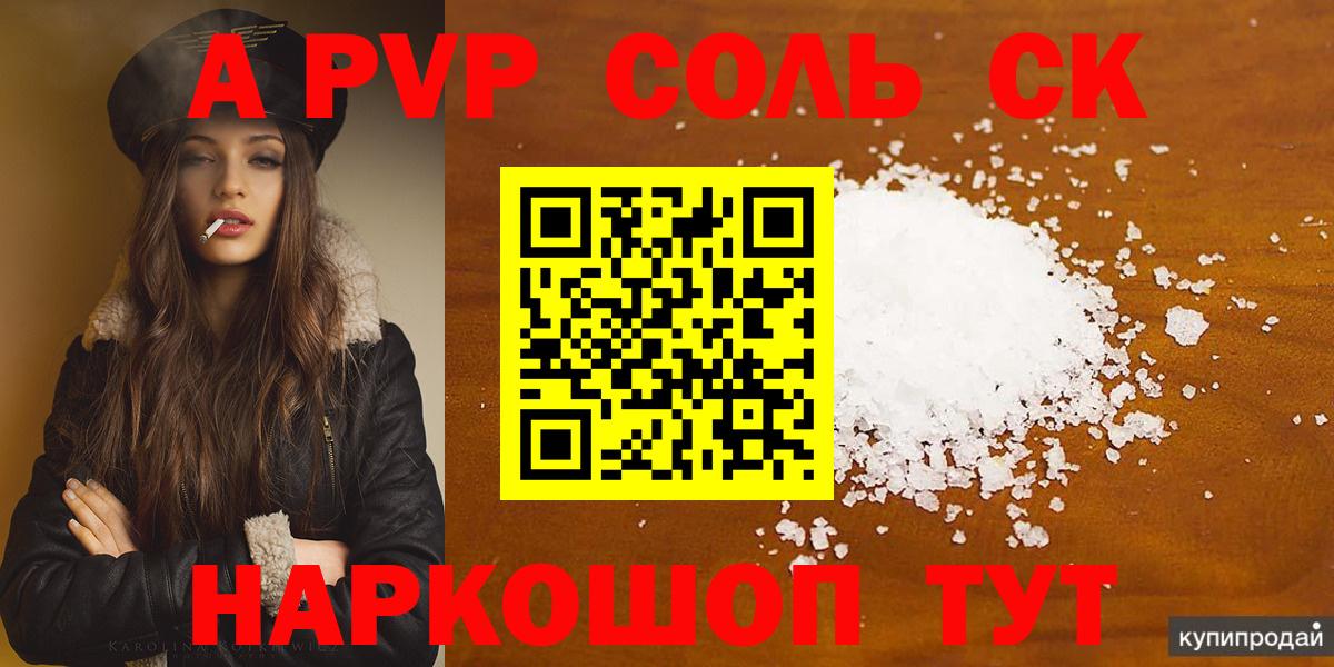 А ПВП кристаллы  купить наркотики сайты  Вход с VPN  A-PVP кристаллы  Воронеж  A PVP мука 