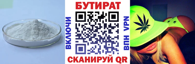 Бутират Butirat  Воронеж 