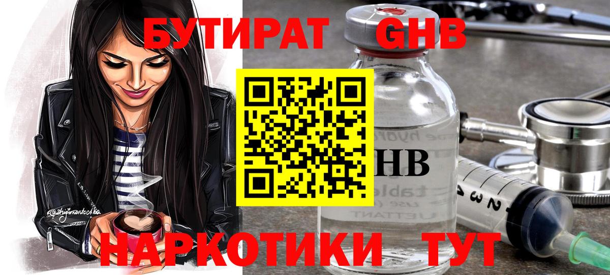 Бутират вода  БУТИРАТ  Воронеж  Вход с VPN 