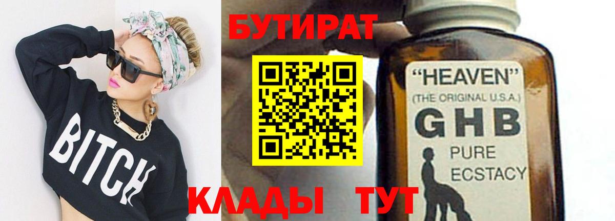 Бутират оксибутират Воронеж