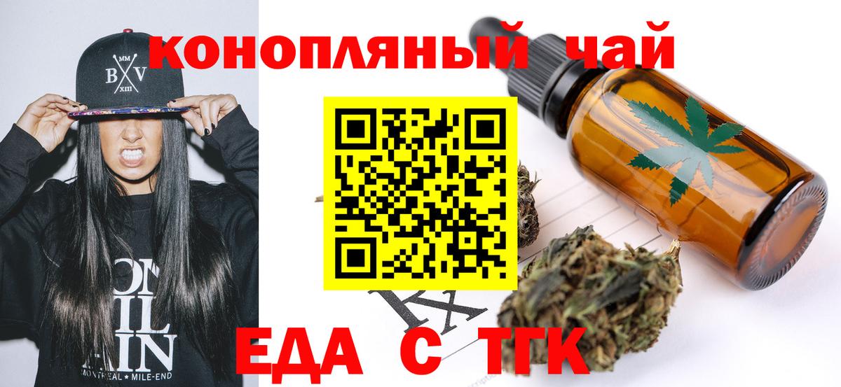 Еда ТГК марихуана  Вход с VPN  Воронеж 