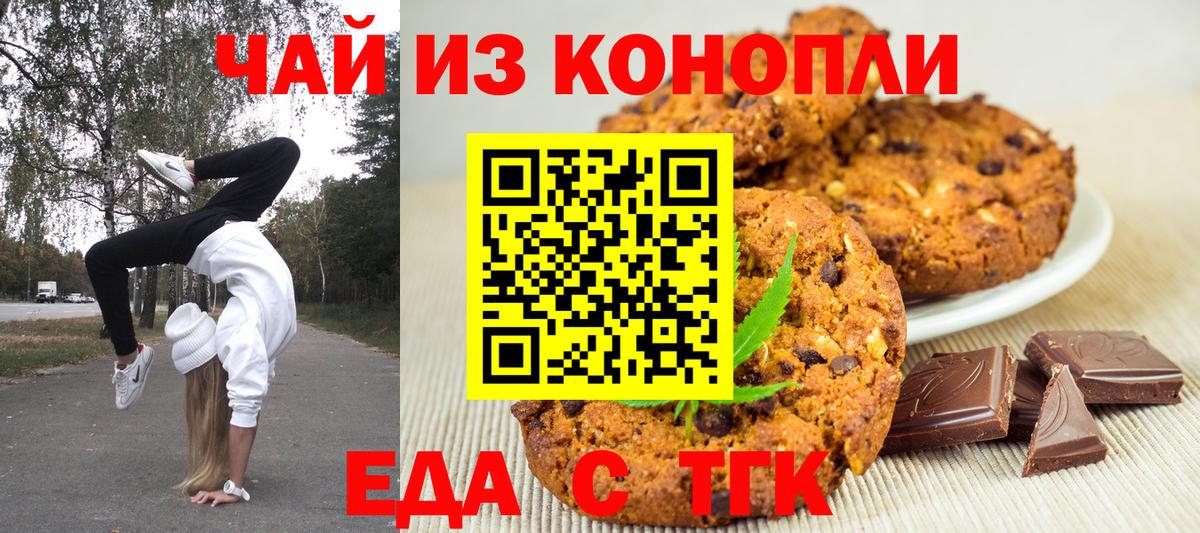 Печенье с ТГК марихуана Воронеж