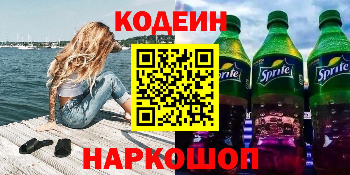 Кодеиновый сироп Lean напиток Lean (лин)  Вход с VPN  Кодеин напиток Lean (лин)  Воронеж 