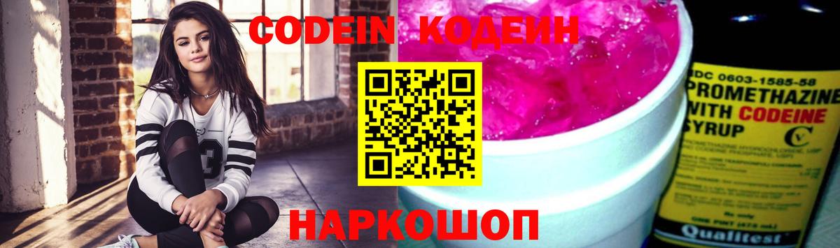 Кодеин напиток Lean (лин) Воронеж