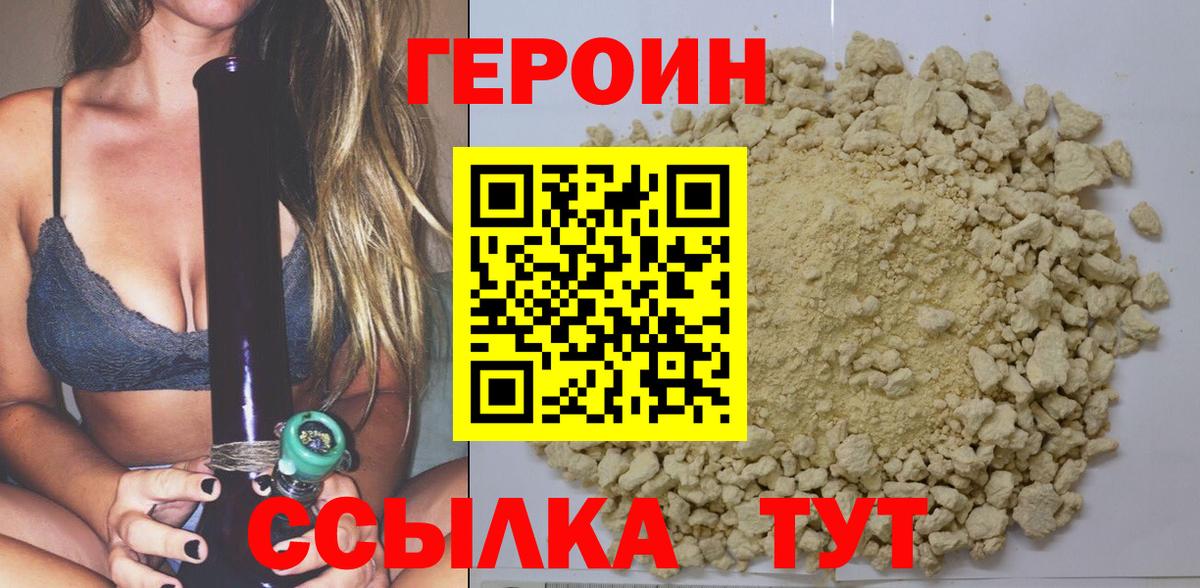 Воронеж  ГЕРОИН герыч  Героин  Вход с VPN 
