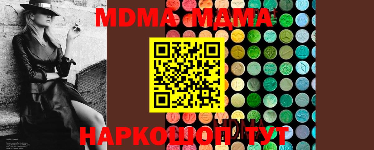 MDMA  Вход с VPN  МДМА кристаллы  Воронеж  MDMA VHQ 